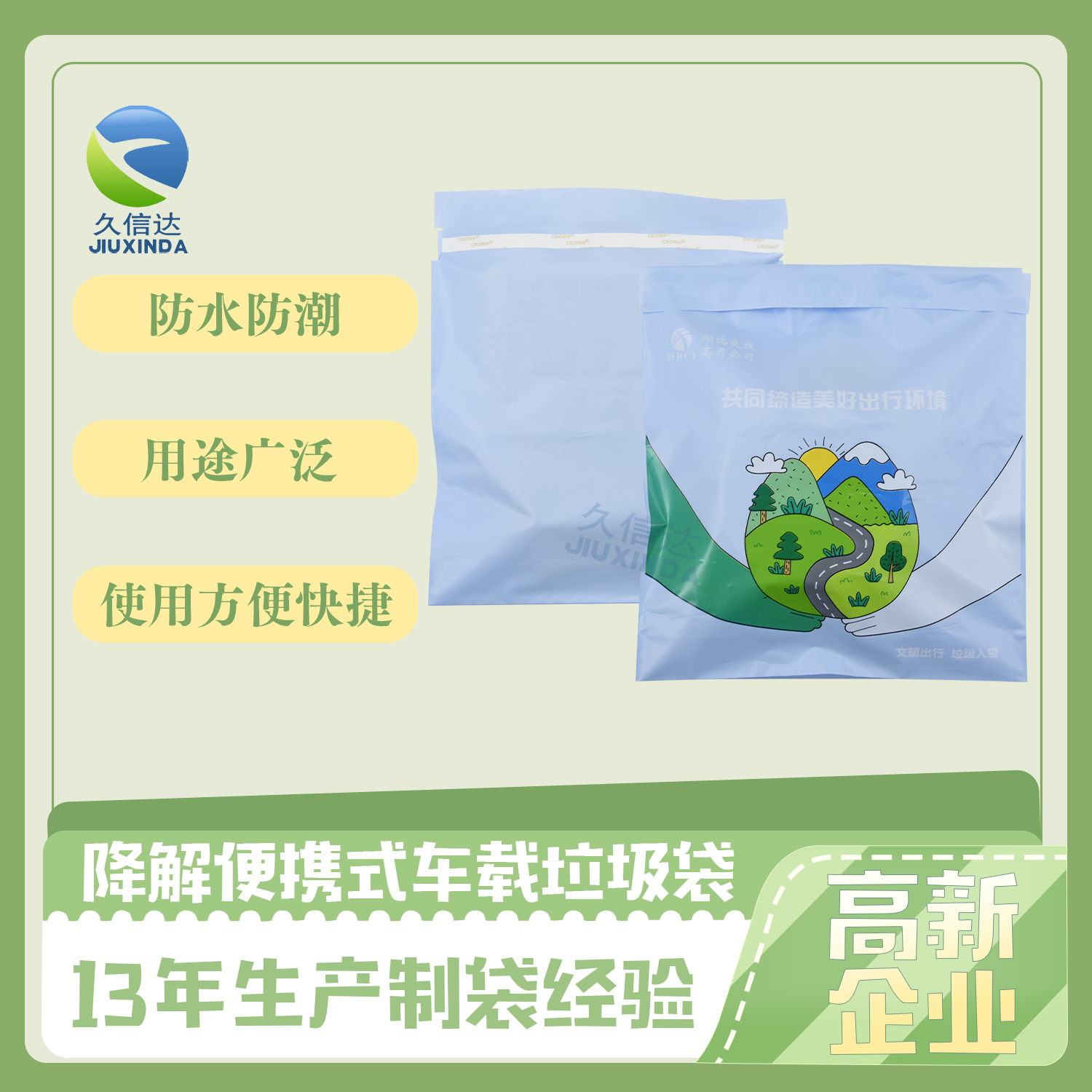 生產降解料袋要注意什么？(圖1)