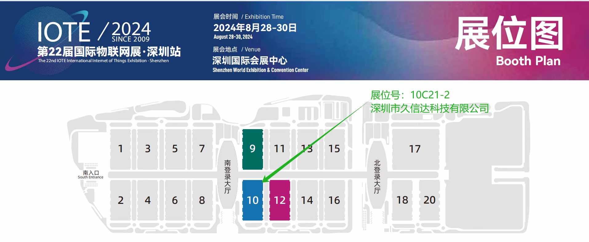 深圳市久信達(dá)科技有限公司誠邀您共襄盛舉 —— 第二十二屆國際物聯(lián)網(wǎng)展